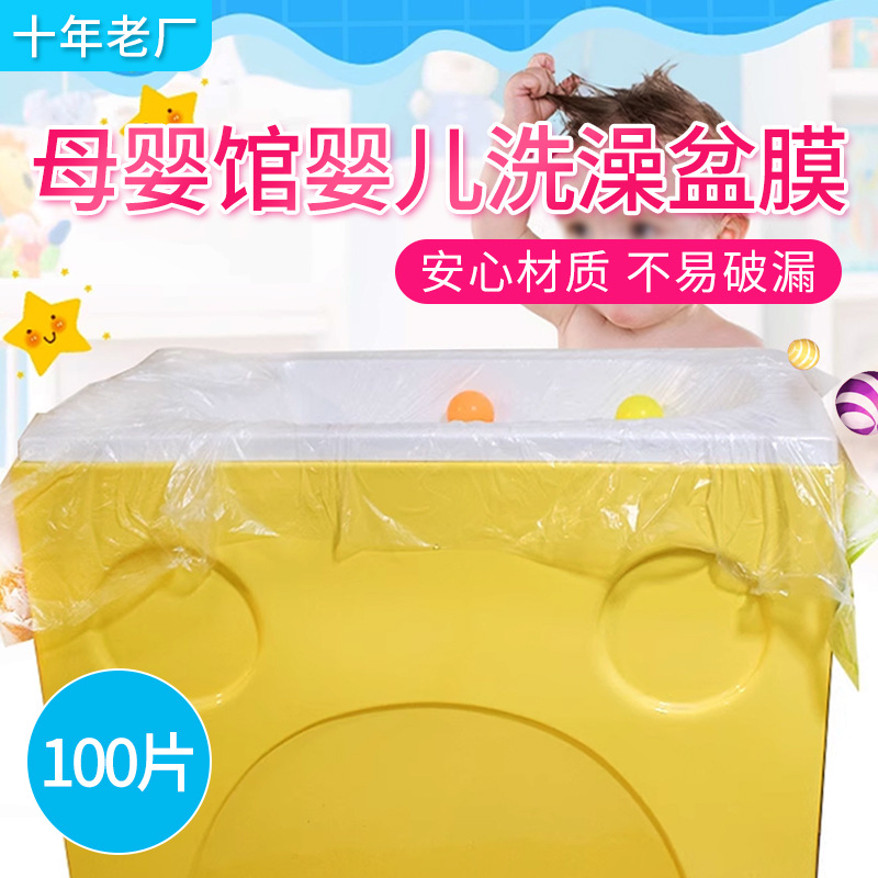 (Wholesale), baby hygiene product for bath, children's bath film for mother and baby for swimming, bath product, increased thickness