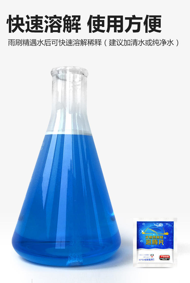 Automobile glass water summer wiper wiper water glass liquid concentrated solid wiper essence effervescent tablet decontamination