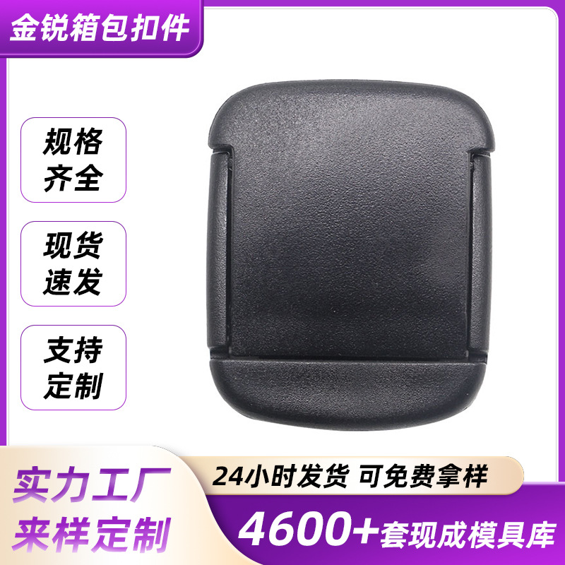 腰带扣 皮带扣 压扣pom塑料扣平滑翻盖布带扣头调节带子扣皮带扣