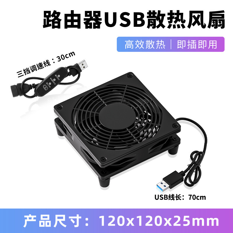 家用静音5V散热器风扇承托架光猫支架快速降温USB路由器散热风扇|undefined