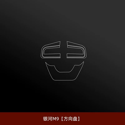 Car interior film center pillar accessories, and decorative modification - galaxy-m9steering-wheel