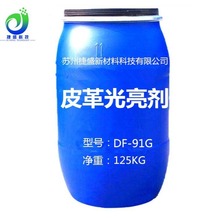 皮革光亮剂厂家直销水性皮具人造革合成革抗氧化剂超亮水性环保
