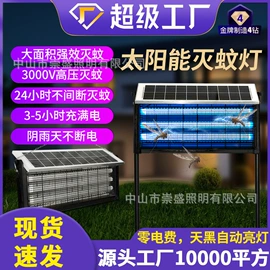 太阳能灯;吸顶灯;电子灭蚊器
