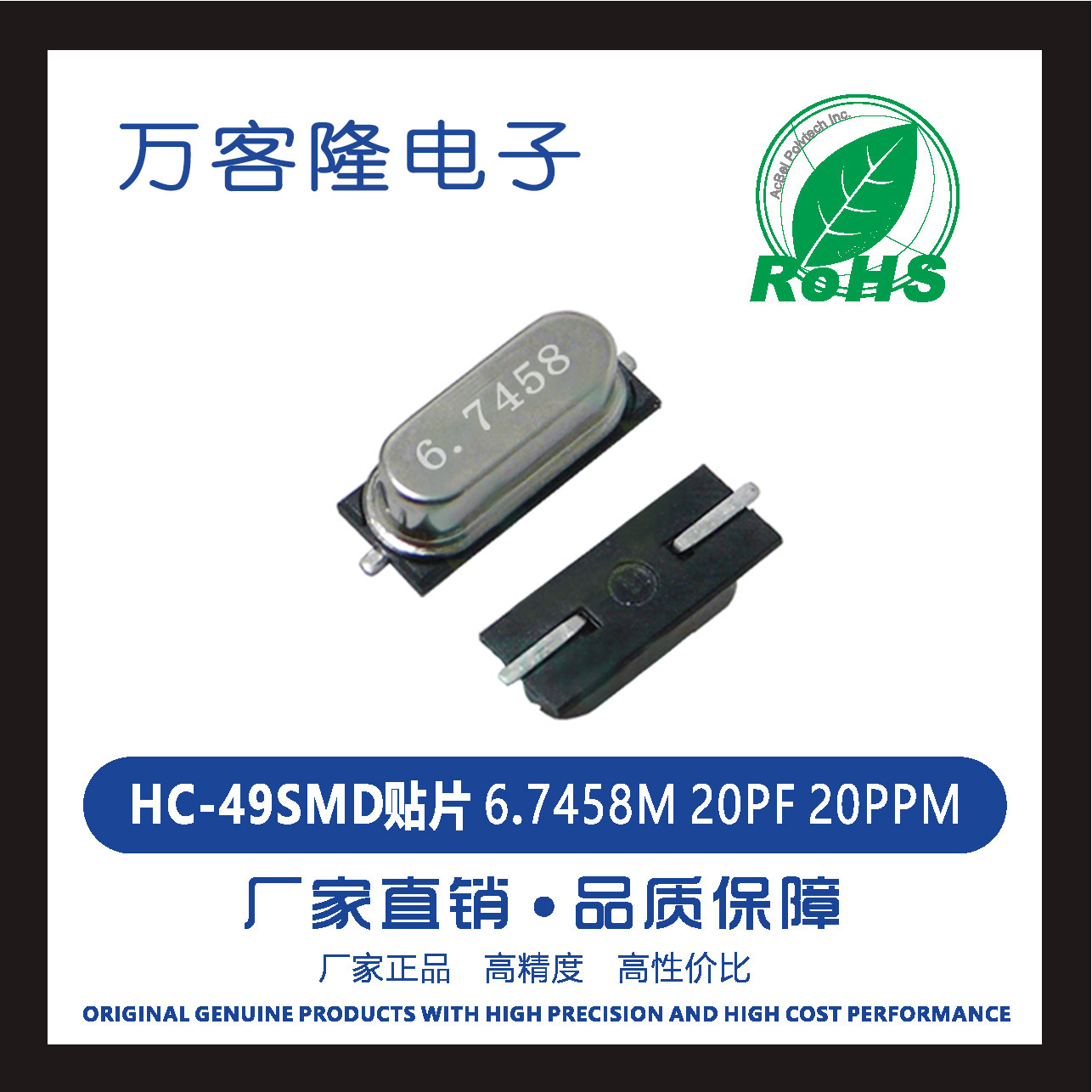 工厂直销HC-49SMD贴片两脚无源晶振6.7458M20PF20PPM  全新正品