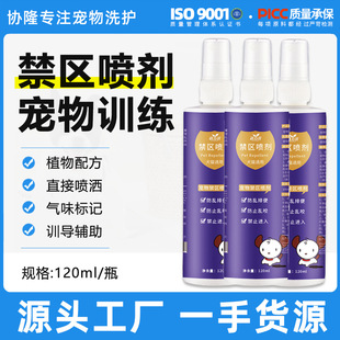【低敏温和】宠物如厕训练喷剂 天然酵素 猫狗通用 夏季除味引导液