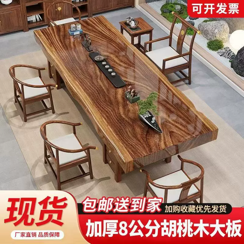 胡桃木实木大板茶桌椅组合新中式原木一体整套茶几家用办公泡茶台