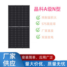 2023晶科A级双玻双面N型580W太阳能光伏板太阳能组件火热销售中