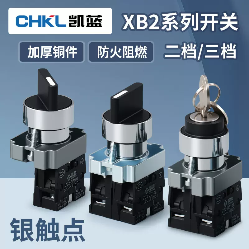 供应旋钮开关XB2-BD21 BD25 BD33二档三档短长柄选择转换开关22mm