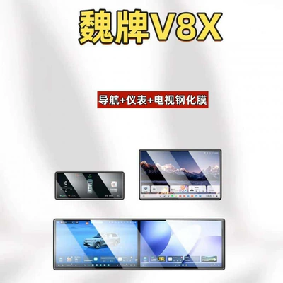 Suitable for Great Wall 26 models of the WEY V8X central control screen tempered film, car navigation film, decorative accessories, and modification parts (Car interior film) - suitable-for-26-models-of-wey-v8x-navigation-instrument-panel-173inch-tv-hd-tempered-film