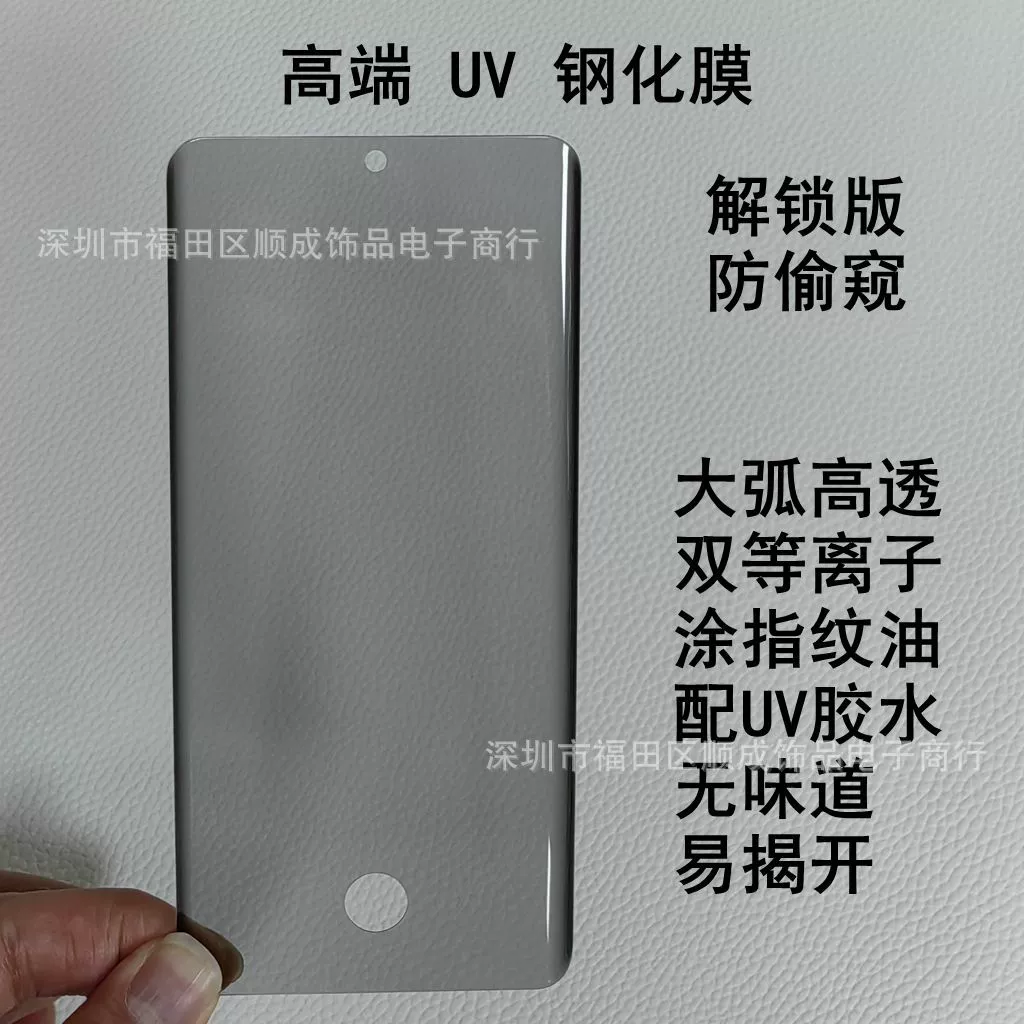 Защитная UV- пленка против чтения экрана для Honor Magic8PRO с антинаблюдением, фиолетовый свет Magic7pro матовый P60