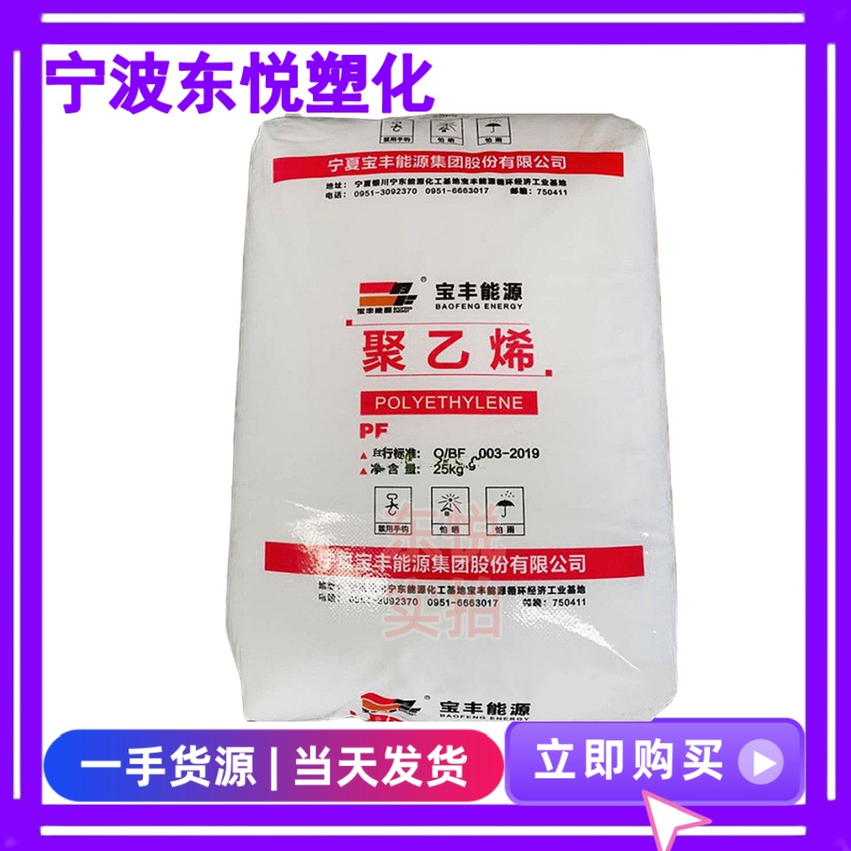 HDPE宁夏宝丰HD-6081高密度聚乙烯高强度 桶 密封件塑料箱 原料