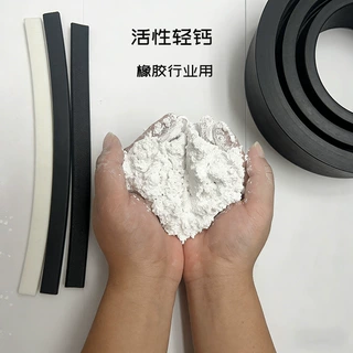 活性轻钙橡胶密封条用活性轻钙补强填充改性碳酸钙高活性碳酸钙