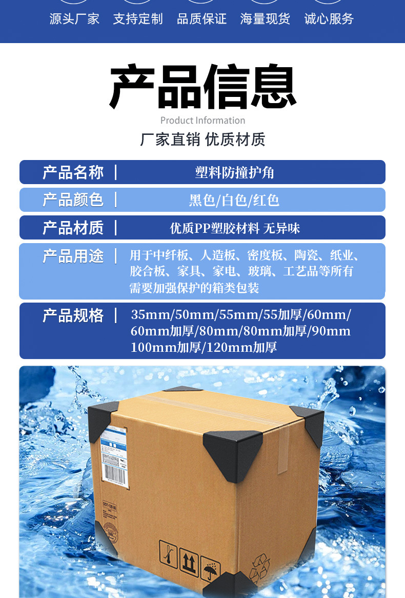 塑料护角详情页_02