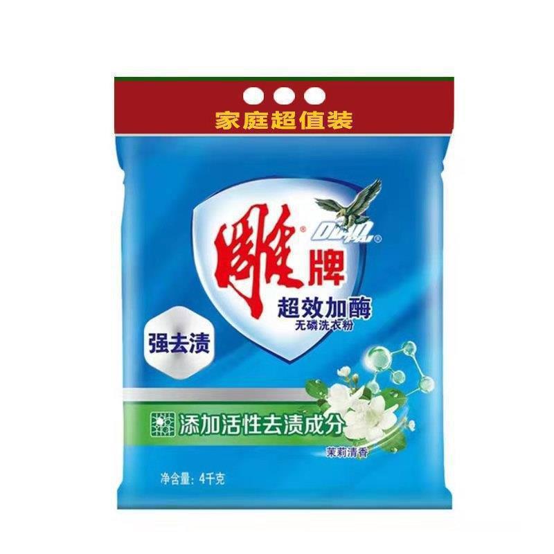 Diaopai 洗濯洗剤 252 グラム超効果的な酵素家庭用福祉無リン手頃な価格のパッケージプロモーションファミリーパッケージドロップシッピング