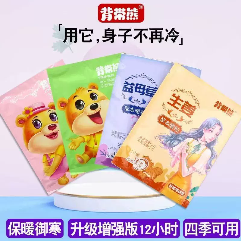 Задний ремешок с медвежьим теплым пластырем с полынью и полынью, самонагревающийся для женщин, менструальный теплый пластырь, самонагревающийся для малышей.