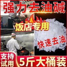 碱粉清洁去油强力去油污片火厨房专用重油污神器烧除油剂煘油烟机