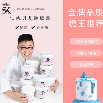 仙妮貝兒 奶香翻糖膏 翻糖蛋糕糖皮包面鋪面定型烘焙原料 1kg桶裝