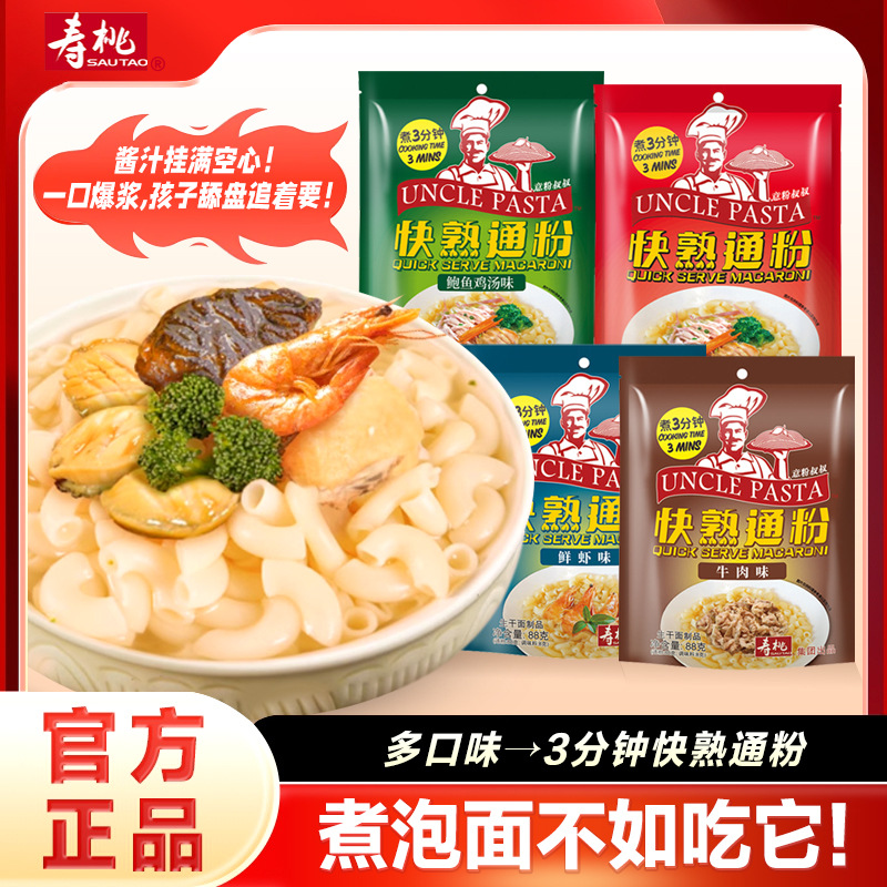 寿桃大弯快熟通心粉180g意大利面条家用方便速食儿童低脂意面意粉