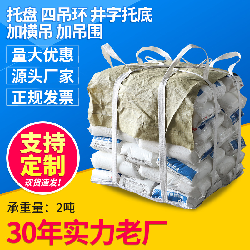 吨兜软托盘桥梁预压集装袋工业吊装吨包厂家批发吨袋加厚出口专用