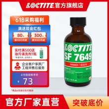 汉高乐泰促进剂7649 1.75oz惰性金属表面处理剂 厌氧胶固化促进剂