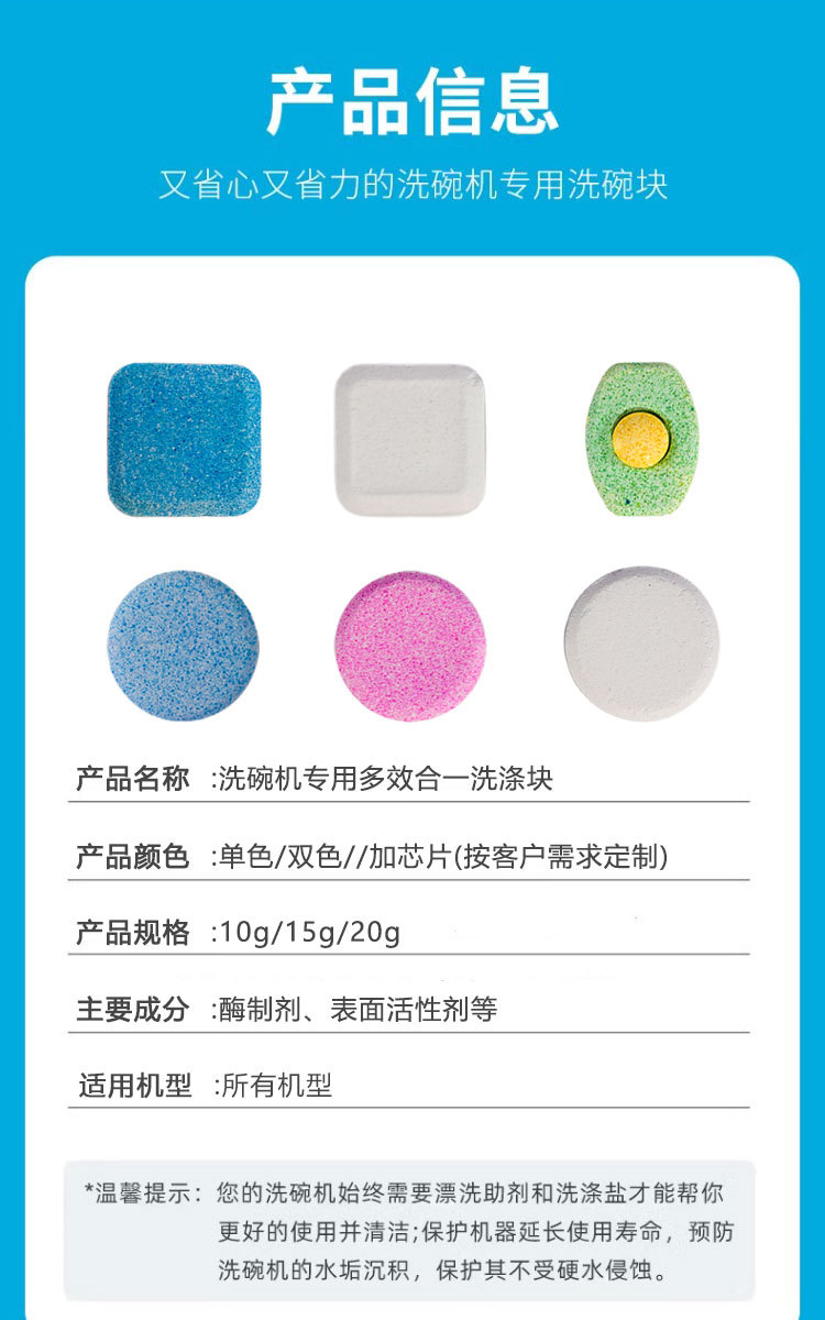洗碗机泡腾片_03.jpg