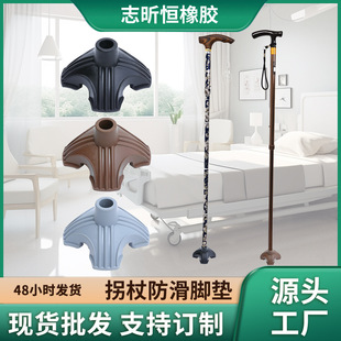 Crutch Anti-Slip Wear-Resistant Rubber Four-Legged Foot Pads Rubber Silicone Accessories Thickened Special-Shaped Rubber Sleeves Suction Cup Rubber Products