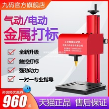 九码打标机铭牌铝标牌不锈钢金属电动小型打印打码刻字气动打直销