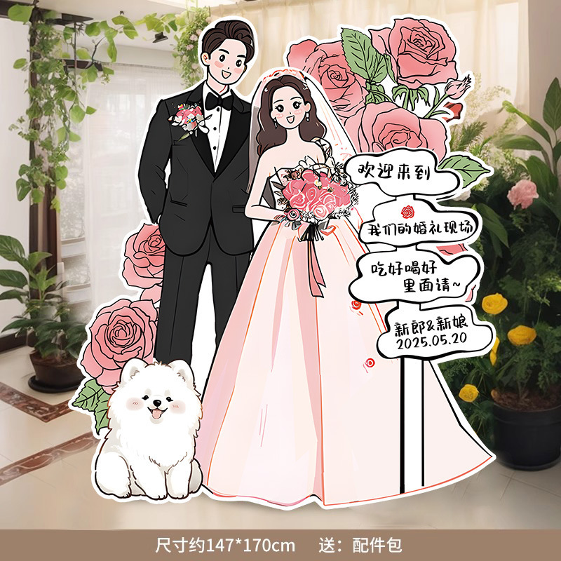 订婚迎宾牌感婚礼布置装饰结婚海报板定 制手绘卡通人形立牌|undefined