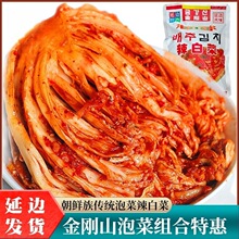 延边特产朝鲜民族金刚山辣白菜 韩式泡菜 延吉香葱青年罗卜黄