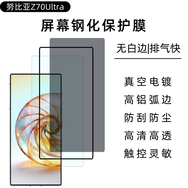 Aplicable a Nubia Z70Ultra película protectora de pantalla serigrafía de dos resistencias galvanizado película protectora endurecida capa oleófoba