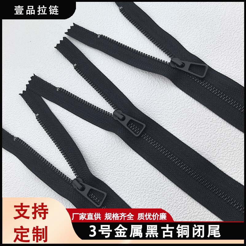 3#5#号金属黑古铜闭尾拉链 服装外套皮衣箱包钱包背包口袋拉链