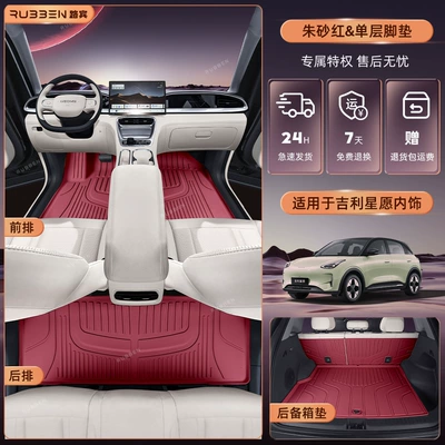 Layer Foot Pad a generation of — Modelə uyğun ayaqaltı - star-wish-cinnabar-red-tpe-single-layer-floor-mats-rear-compartment-protection-package