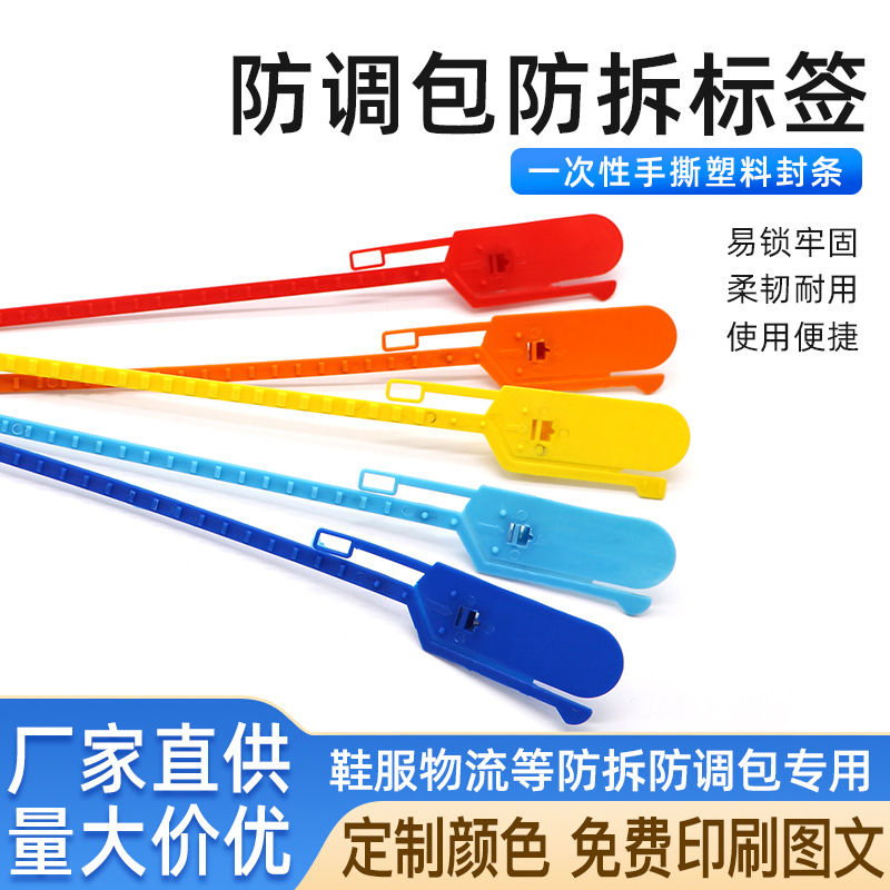佛山厂家一次性防伪扣标签封条鞋服退换标牌防调包扣塑料封条铅封