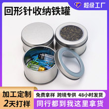 圆形马口铁盒回形针运动手环手表电子产品马口铁罐铁盒包装定制
