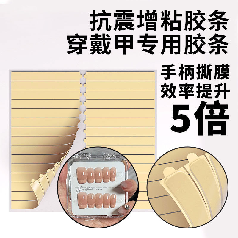 Factory Direct Sales Manicure Double-Sided Transparent Adhesive Strips Wearable Nail Display Strips Work Board Paste Traceless Double-Sided Adhesive Strips