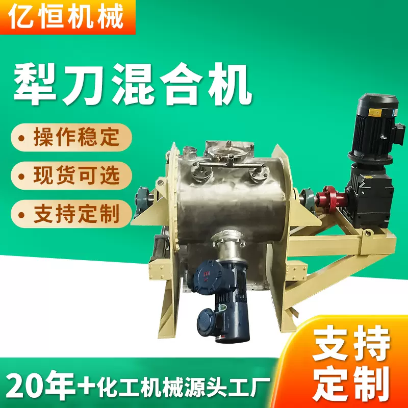厂家定 制卧式不锈钢犁刀式混合机干粉混合搅拌机湿法桨叶混合机