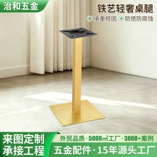 工厂定制批发轻奢多规格岩板餐桌脚甜品奶茶店长方圆餐台铁艺桌腿