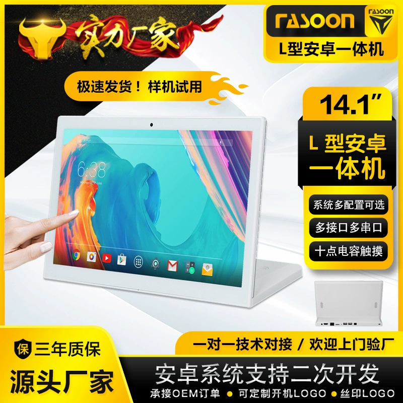 14-дюймовый L-образный Android все в одном интернет-рекламный аппарат Android сенсорный аппарат все в одном устройство для оценки кассового аппарата