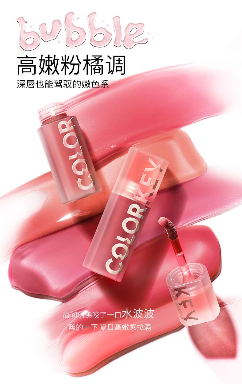 Colorkey珂拉琪唇釉水波波唇部精华蜜唇泥裸色系口红唇釉镜面水光-阿里巴巴