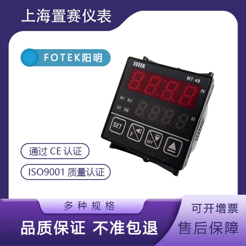台湾阳明FOTEK模温机温控器MT-48E温调节器 MT48-R-E L V温控仪
