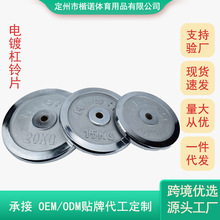 电镀哑铃片举重片配重铁片10公斤5kg/15小孔杠铃片加厚耐用