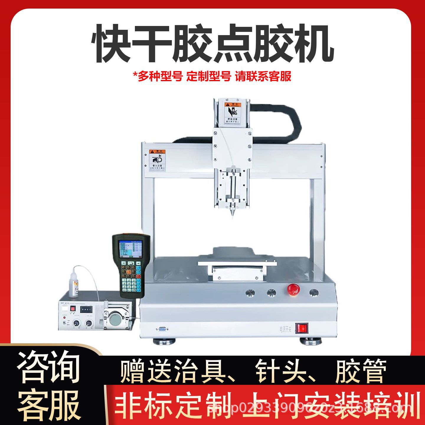 Дозатор клея Junma Automation для быстросохнущего клея 502