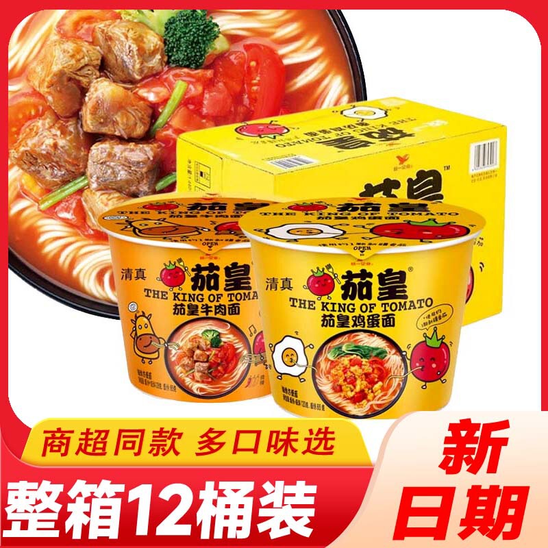 12 Packs New Date】Unified Tomato King Beef Noodles 128g Egg Beef Noodles Instant Food Late Night Snack Whole Box Wholesale 12 Packs New Date】Unified Tomato King Beef Noodles 128g Egg Beef Noodles Instant Food Late Night Snack Whole Box Wholesale