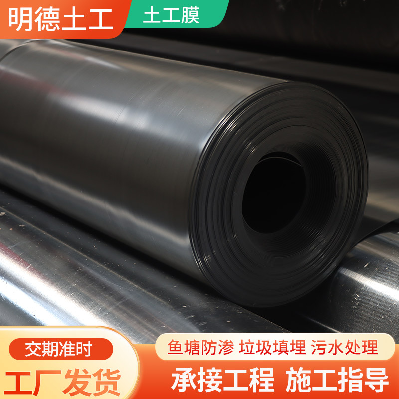 土工膜垃圾填埋场沼气池防渗膜化粪池氧化塘蓄水池加厚HDPE防渗膜