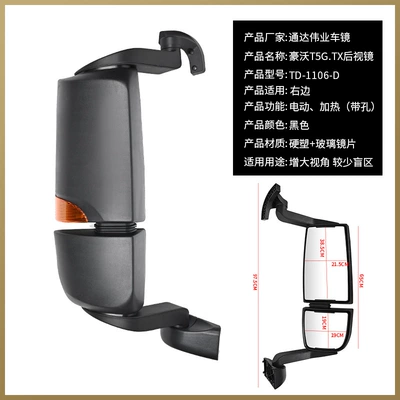 Suitable for Heavy Auto Howo Rearview mirror/rearview mirror - haowo-t5g-tx-rearview-mirror-right-electric-defrost