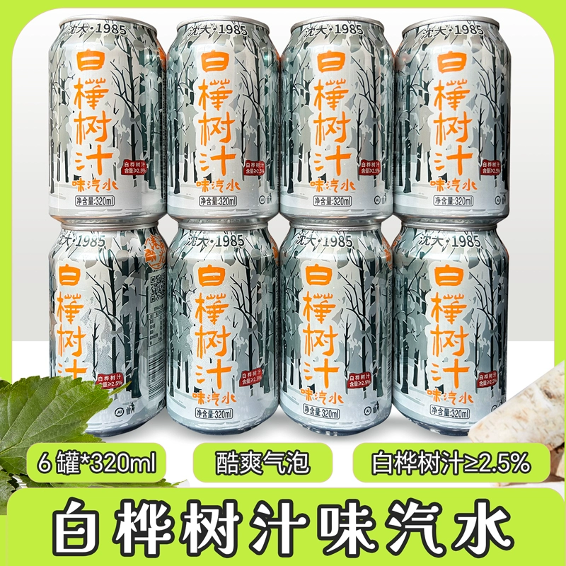 Сода из сока северо-восточной березы, классический напиток из сока березы, северо-восточный фирменный напиток после 80-х годов, газированный напиток оптом для коммерческого использования