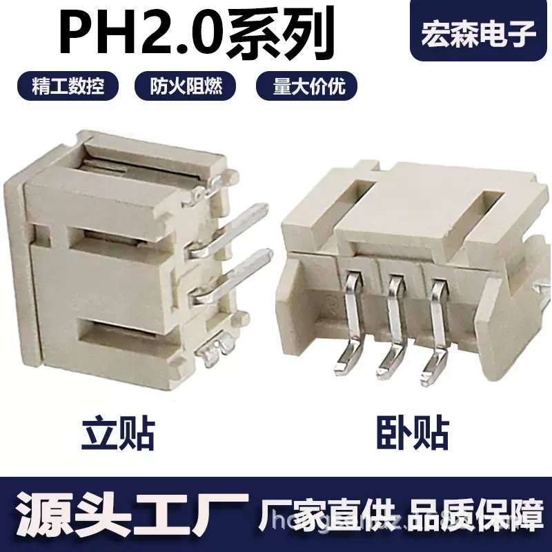 PH2.0mm2-6Pin耐高温卧贴针座接插件2.0间距2P立式贴片条形连接器