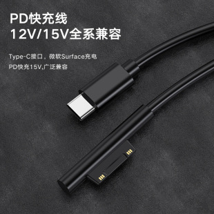 Suitable for Microsoft Surface Charging Cable Pd Fast Charging Adapter Cable Surface Pro789 Dedicated 65W Decoy Cable