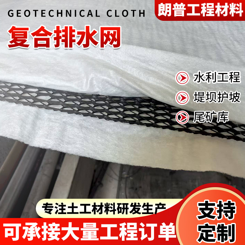 复合排水网铁路工程垃圾填埋隧道渗水过滤网排水网三维复合排水网