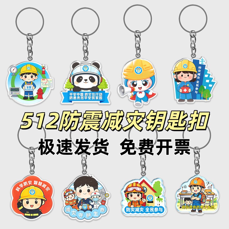 2026 National Disaster Prevention and Reduction Day Acrylic Refrigerator Magnets Keychains Customized Decorative Magnets Emergency Neighborhood Council Supplies